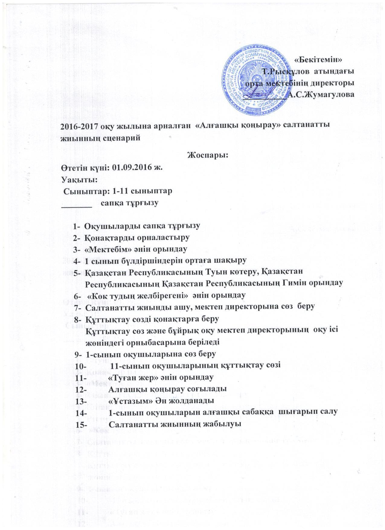 "Алғашқы қоңырау"