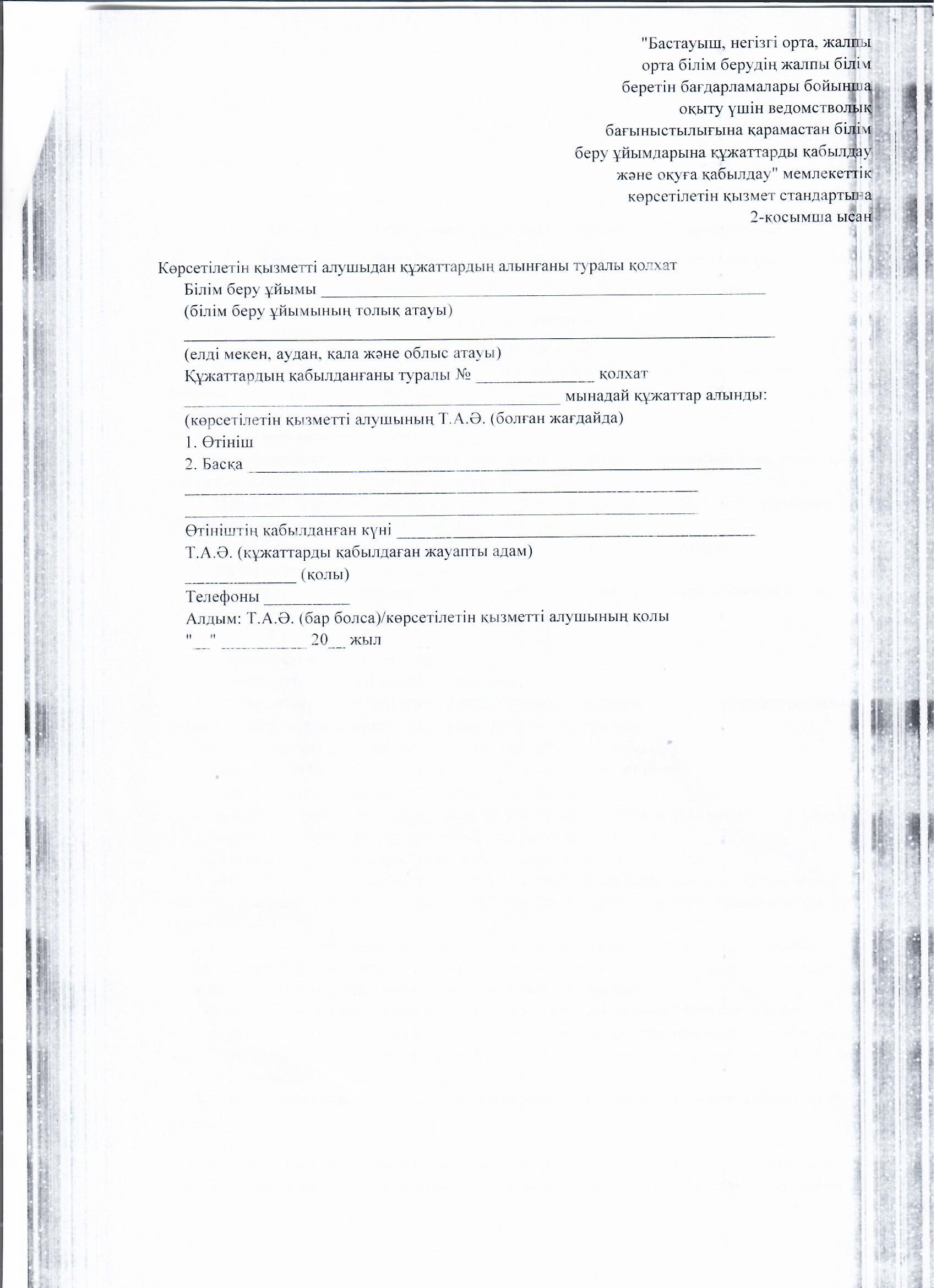 МЕМЛЕКЕТТІ ҚЫЗМЕТ КӨРСЕТУ СТАНДАРТТАРЫ