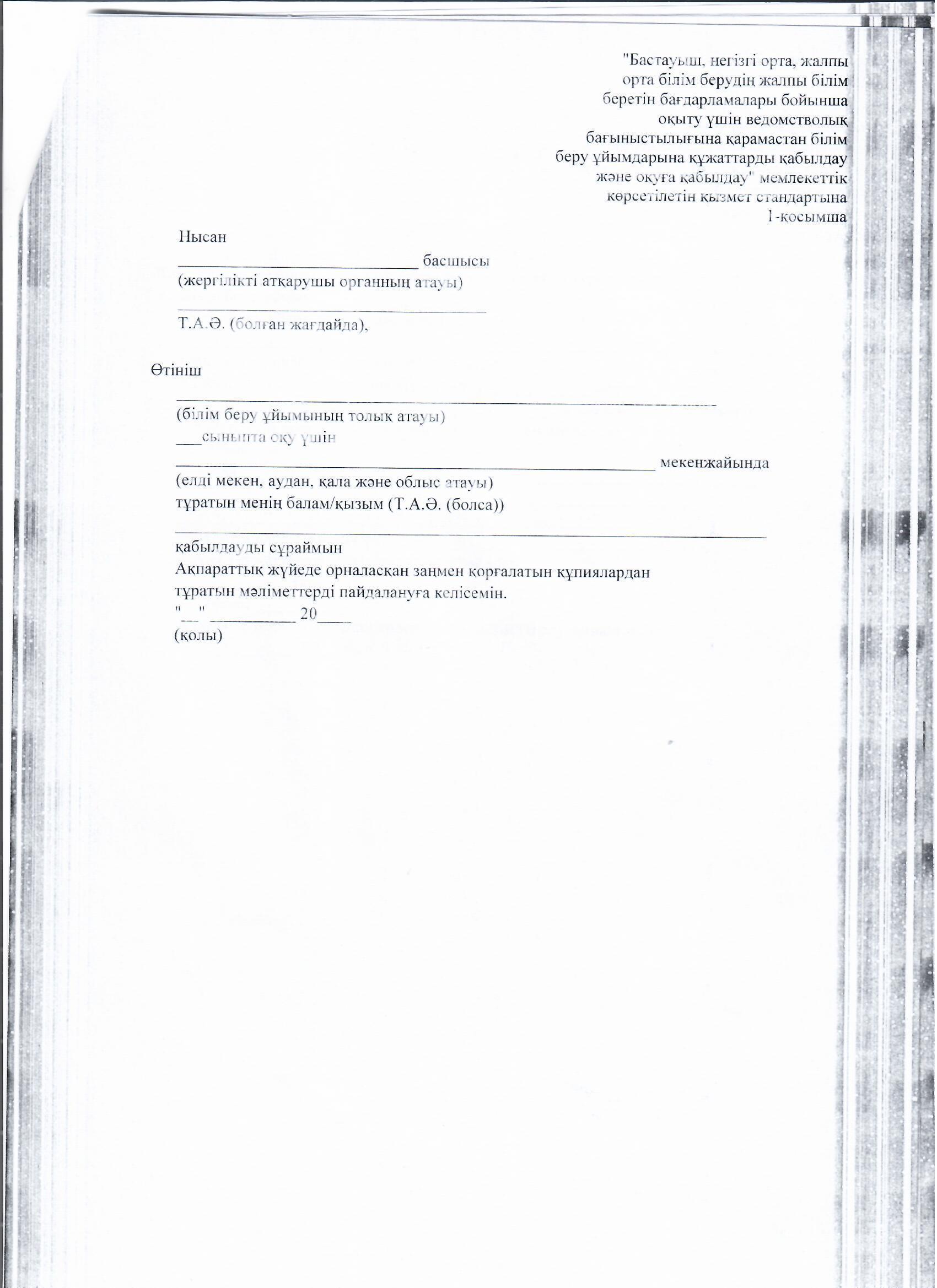 МЕМЛЕКЕТТІ ҚЫЗМЕТ КӨРСЕТУ СТАНДАРТТАРЫ