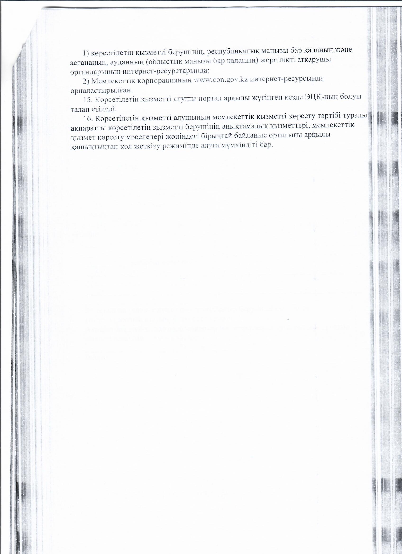 МЕМЛЕКЕТТІ ҚЫЗМЕТ КӨРСЕТУ СТАНДАРТТАРЫ