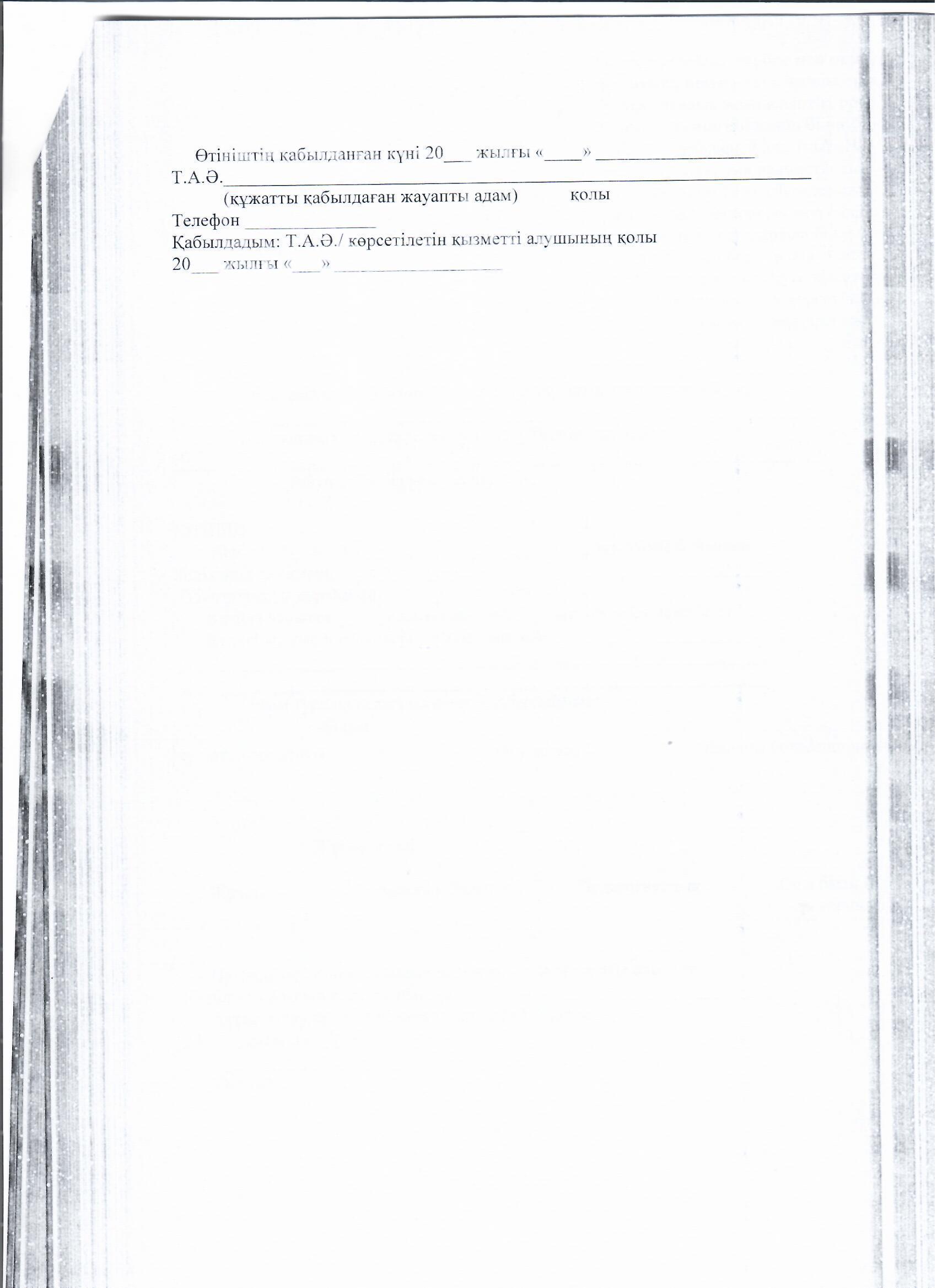 МЕМЛЕКЕТТІ ҚЫЗМЕТ КӨРСЕТУ СТАНДАРТТАРЫ