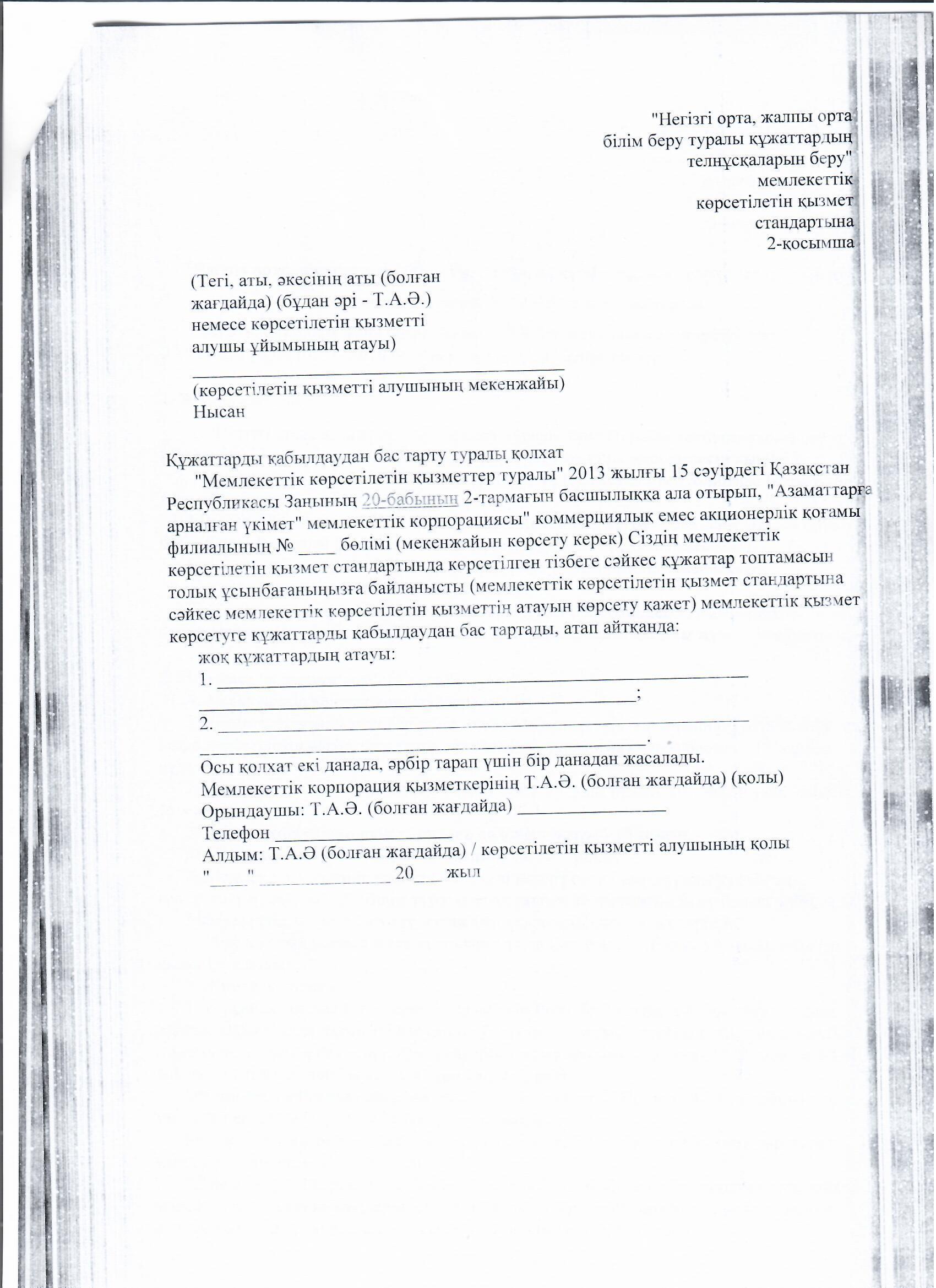 МЕМЛЕКЕТТІ ҚЫЗМЕТ КӨРСЕТУ СТАНДАРТТАРЫ