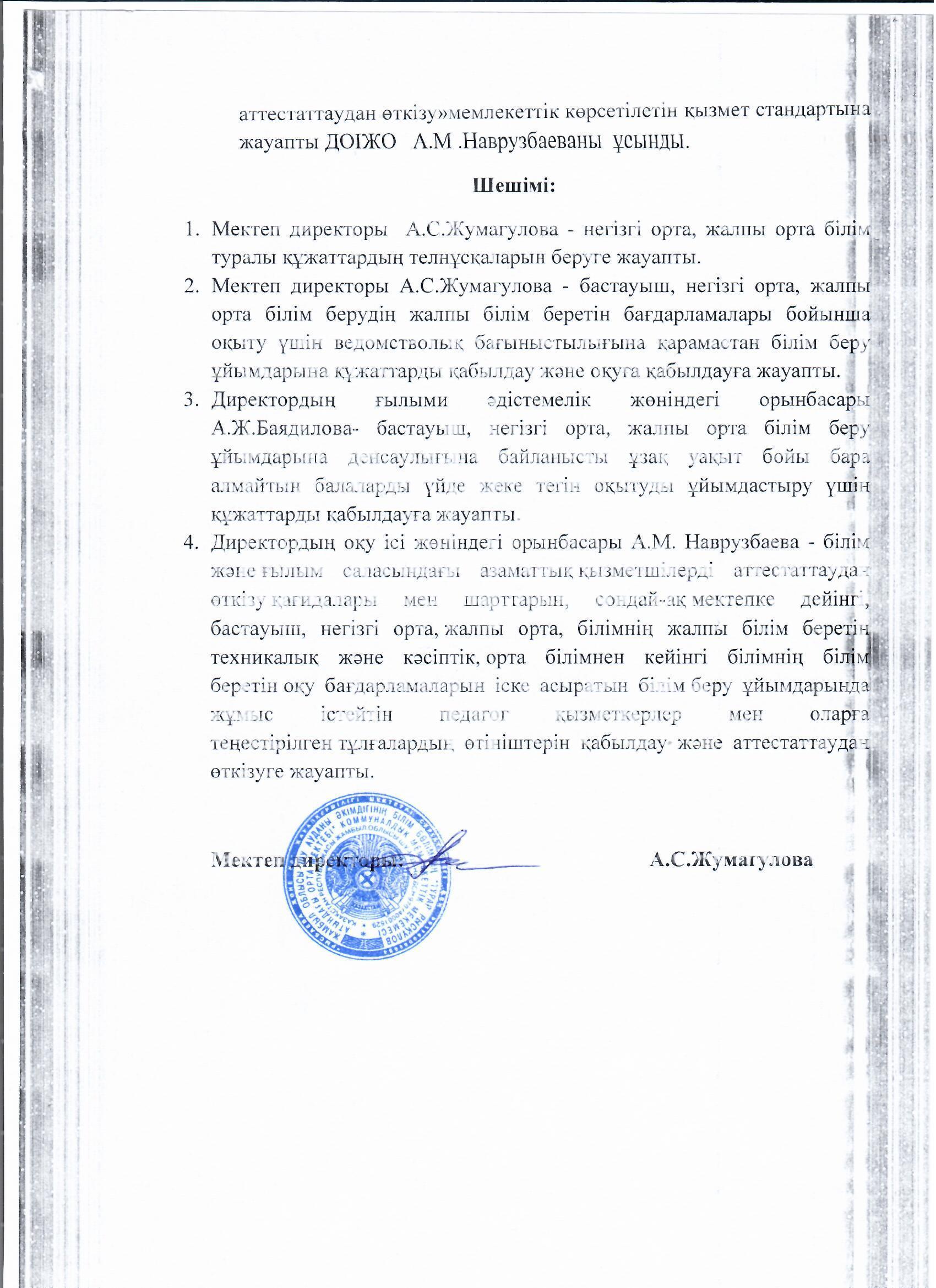 МЕМЛЕКЕТТІ ҚЫЗМЕТ КӨРСЕТУ СТАНДАРТТАРЫ