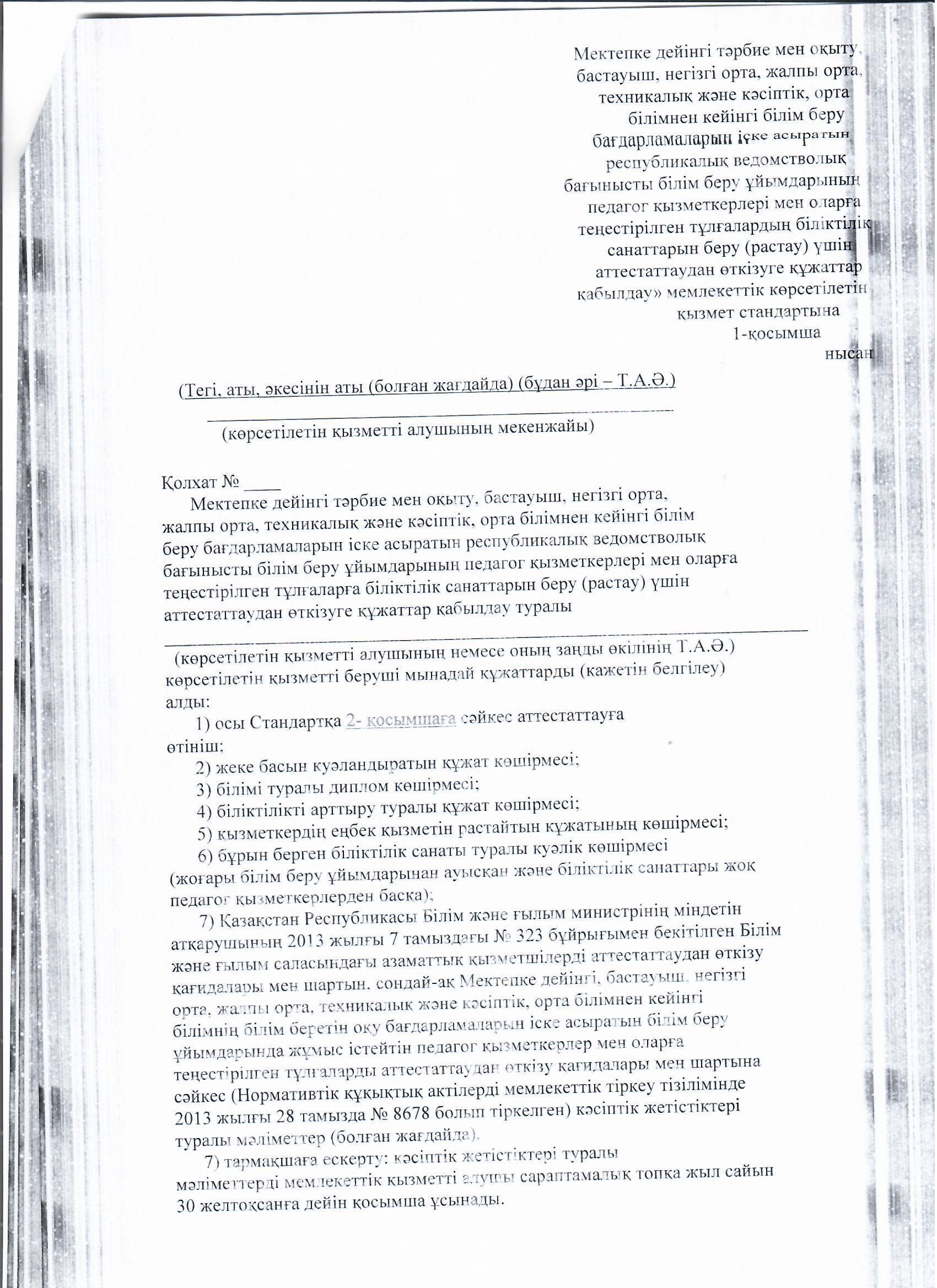 МЕМЛЕКЕТТІ ҚЫЗМЕТ КӨРСЕТУ СТАНДАРТТАРЫ