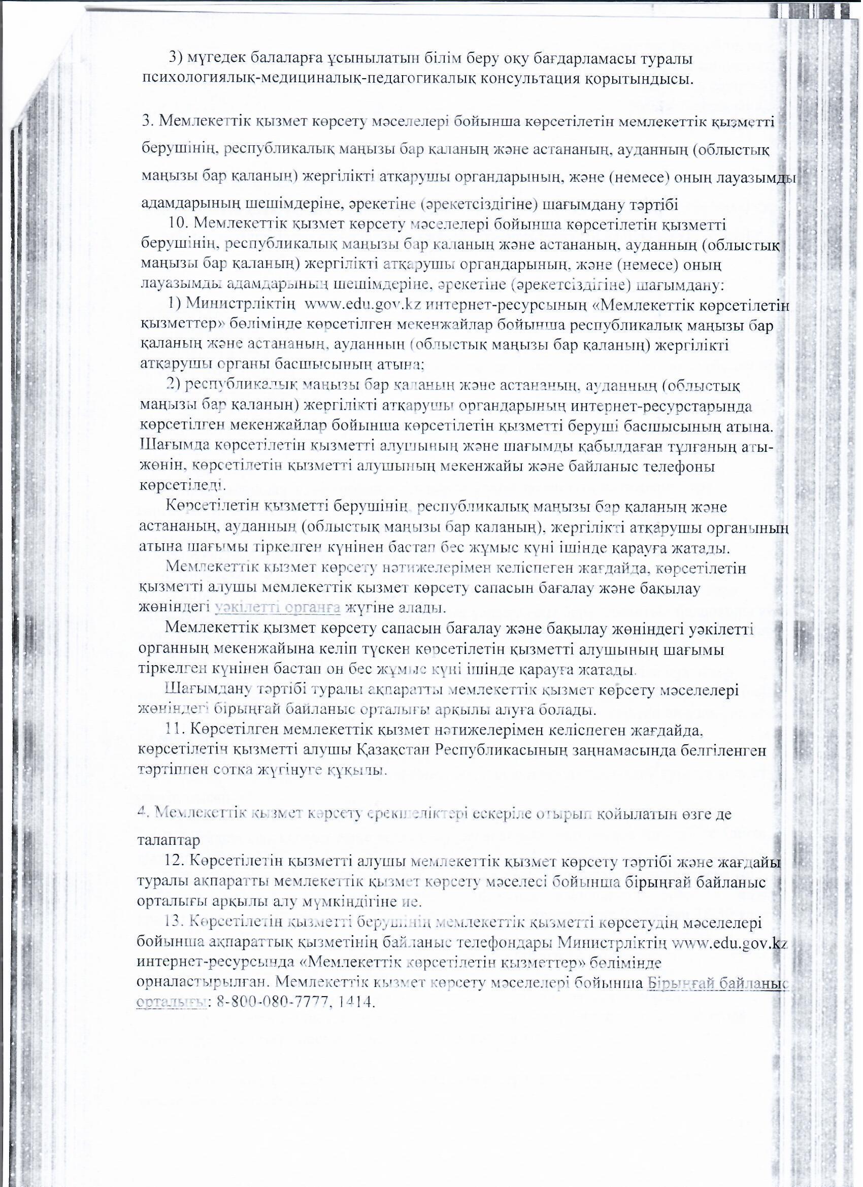 МЕМЛЕКЕТТІ ҚЫЗМЕТ КӨРСЕТУ СТАНДАРТТАРЫ