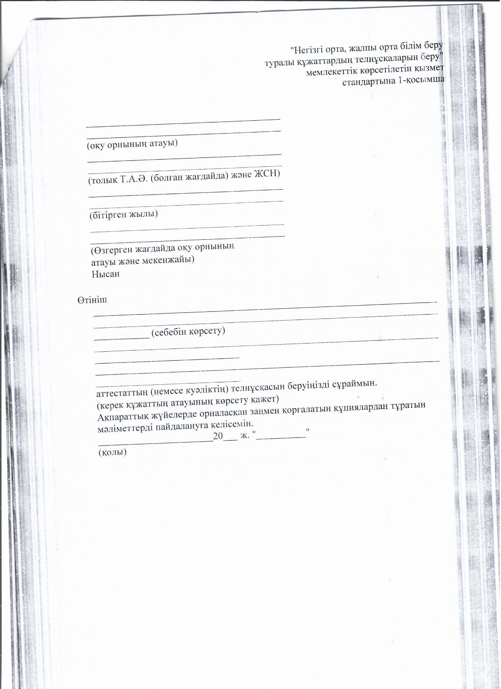 МЕМЛЕКЕТТІ ҚЫЗМЕТ КӨРСЕТУ СТАНДАРТТАРЫ