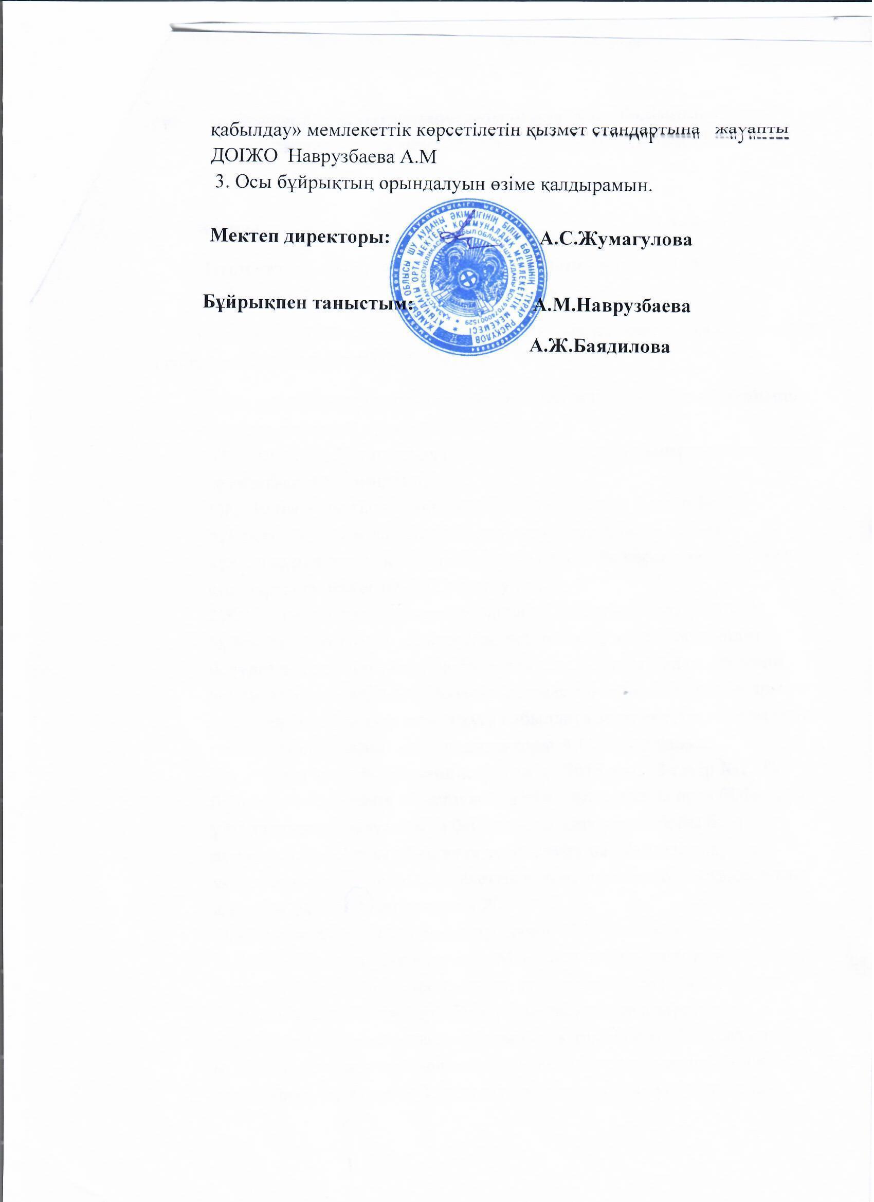 МЕМЛЕКЕТТІ ҚЫЗМЕТ КӨРСЕТУ СТАНДАРТТАРЫ