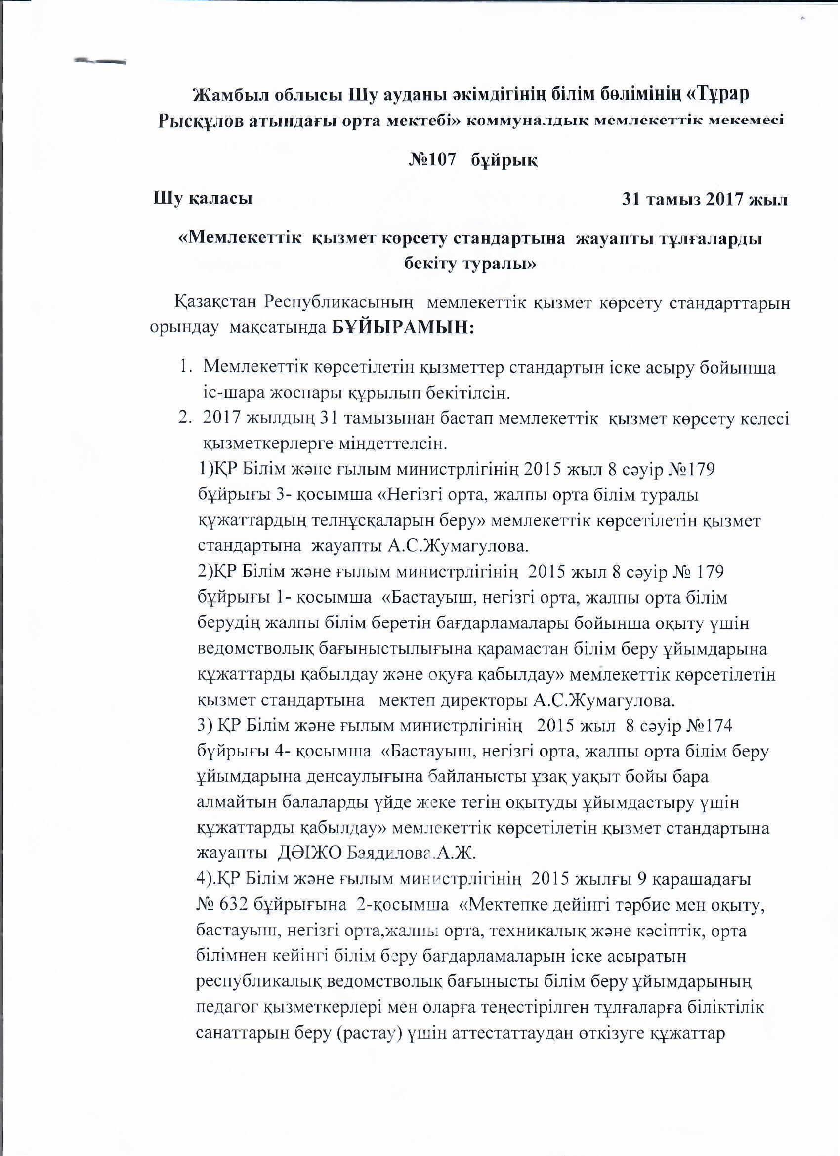 МЕМЛЕКЕТТІ ҚЫЗМЕТ КӨРСЕТУ СТАНДАРТТАРЫ