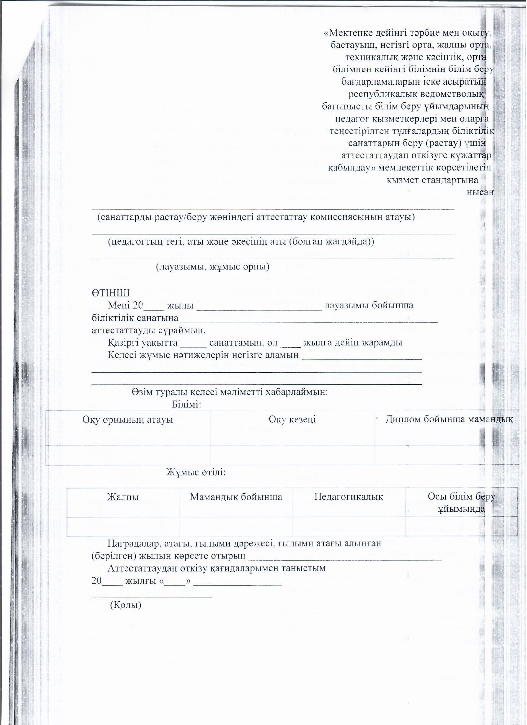 МЕМЛЕКЕТТІ ҚЫЗМЕТ КӨРСЕТУ СТАНДАРТТАРЫ