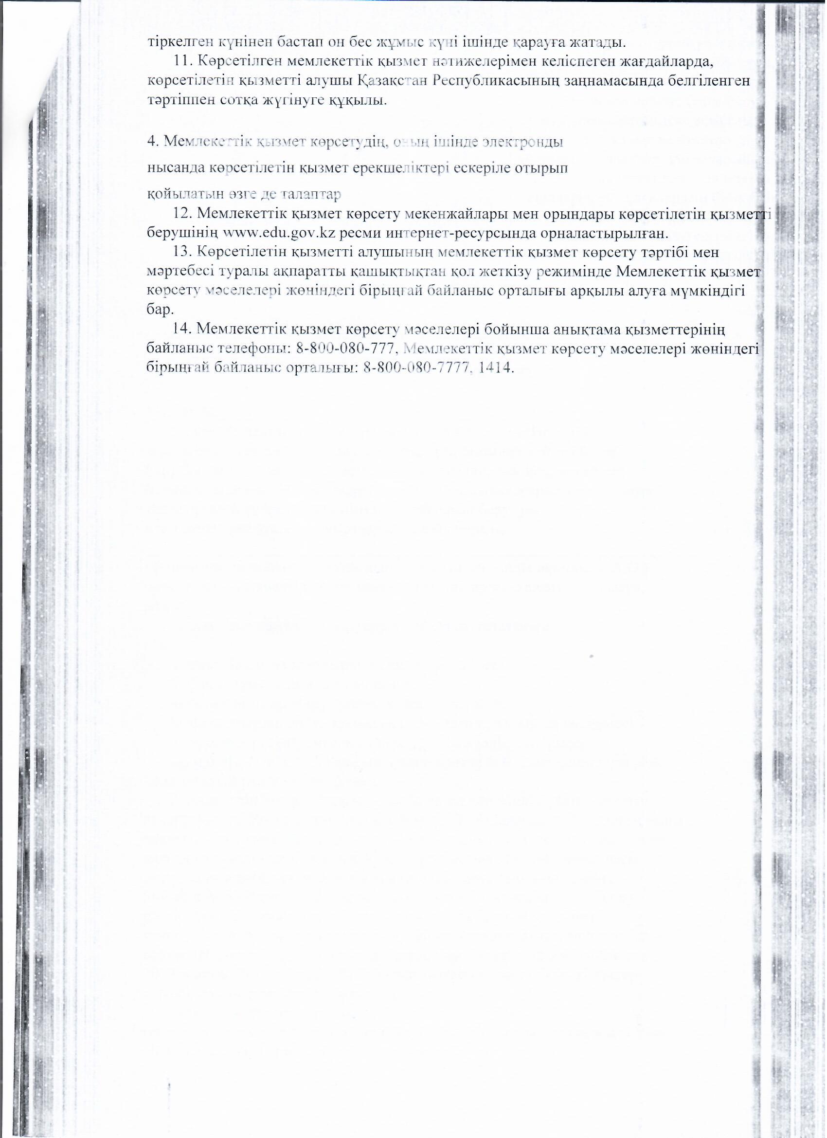 МЕМЛЕКЕТТІ ҚЫЗМЕТ КӨРСЕТУ СТАНДАРТТАРЫ