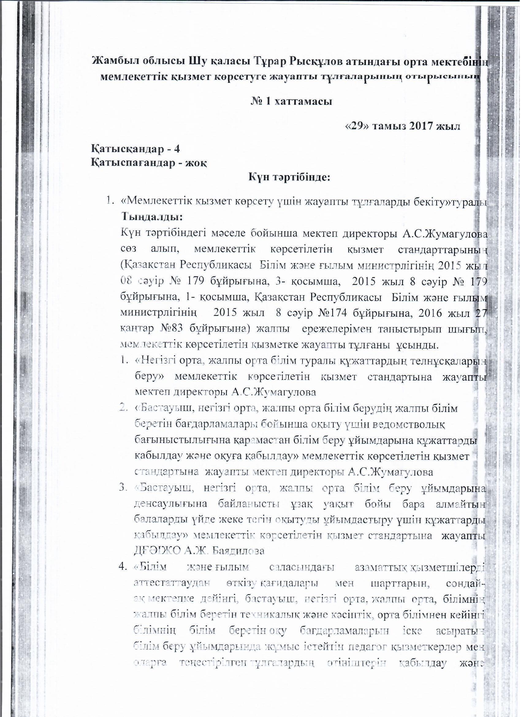 МЕМЛЕКЕТТІ ҚЫЗМЕТ КӨРСЕТУ СТАНДАРТТАРЫ