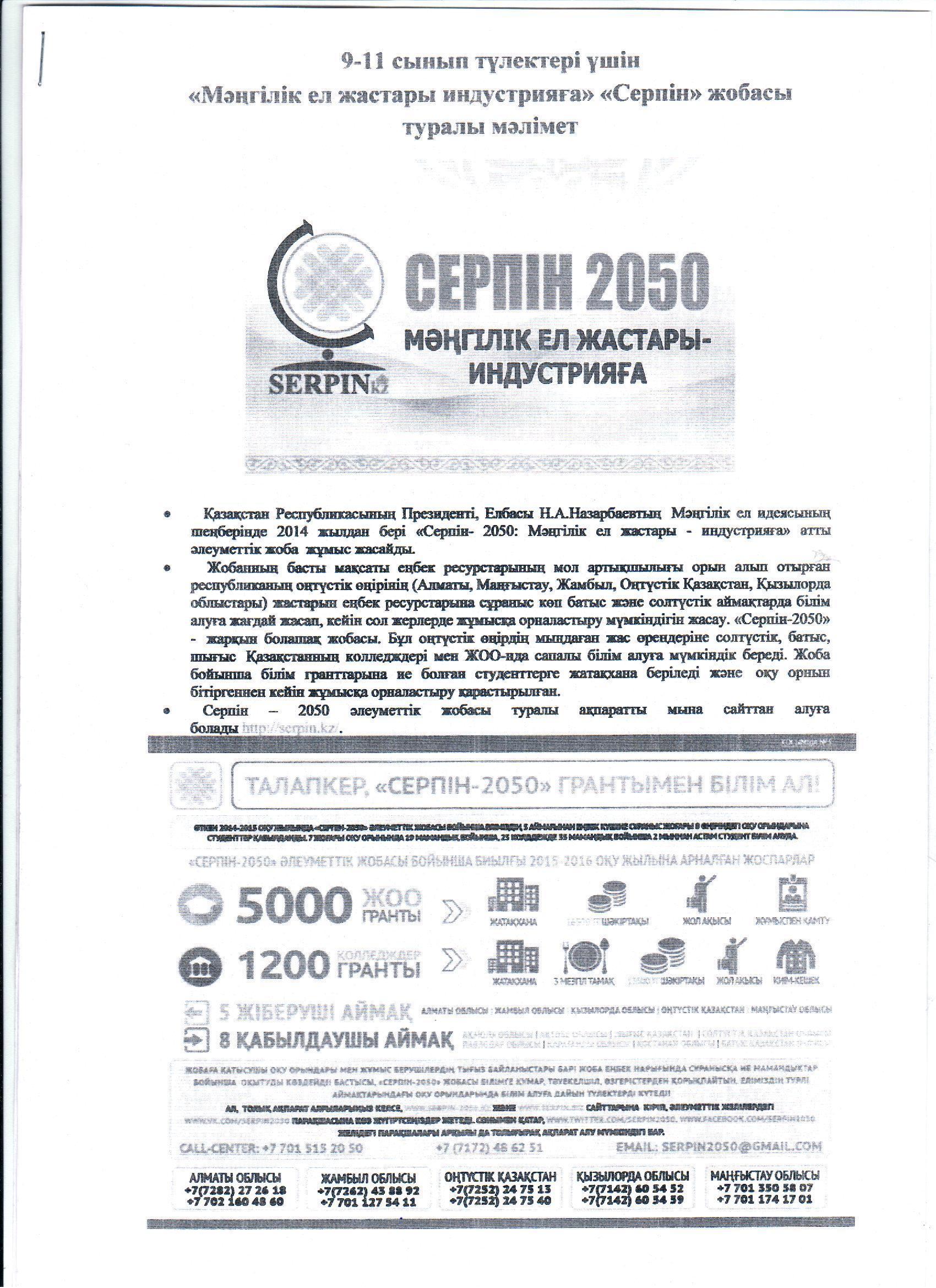 Түлектер тақтасы