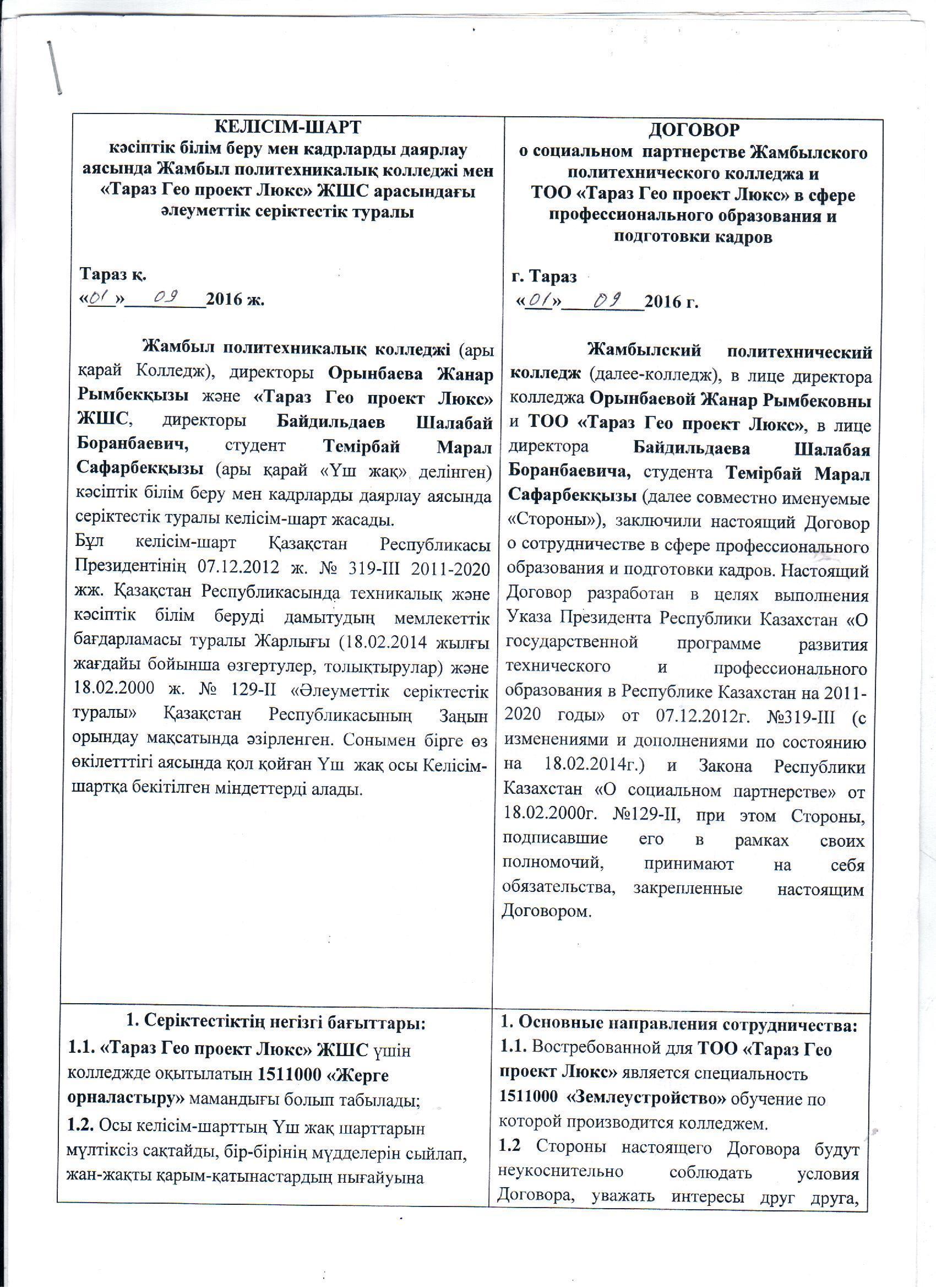 Түлектер тақтасы