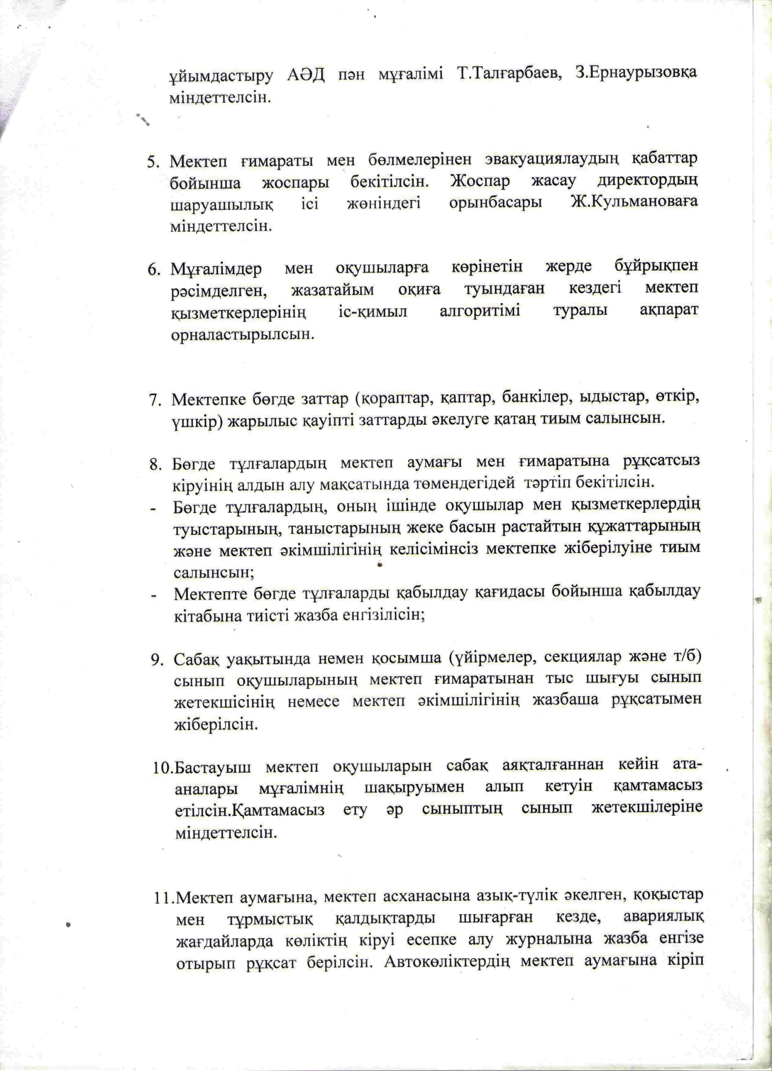 Мектепте оқушылардың қауіпсіздігін қамтамасыз ету туралы
