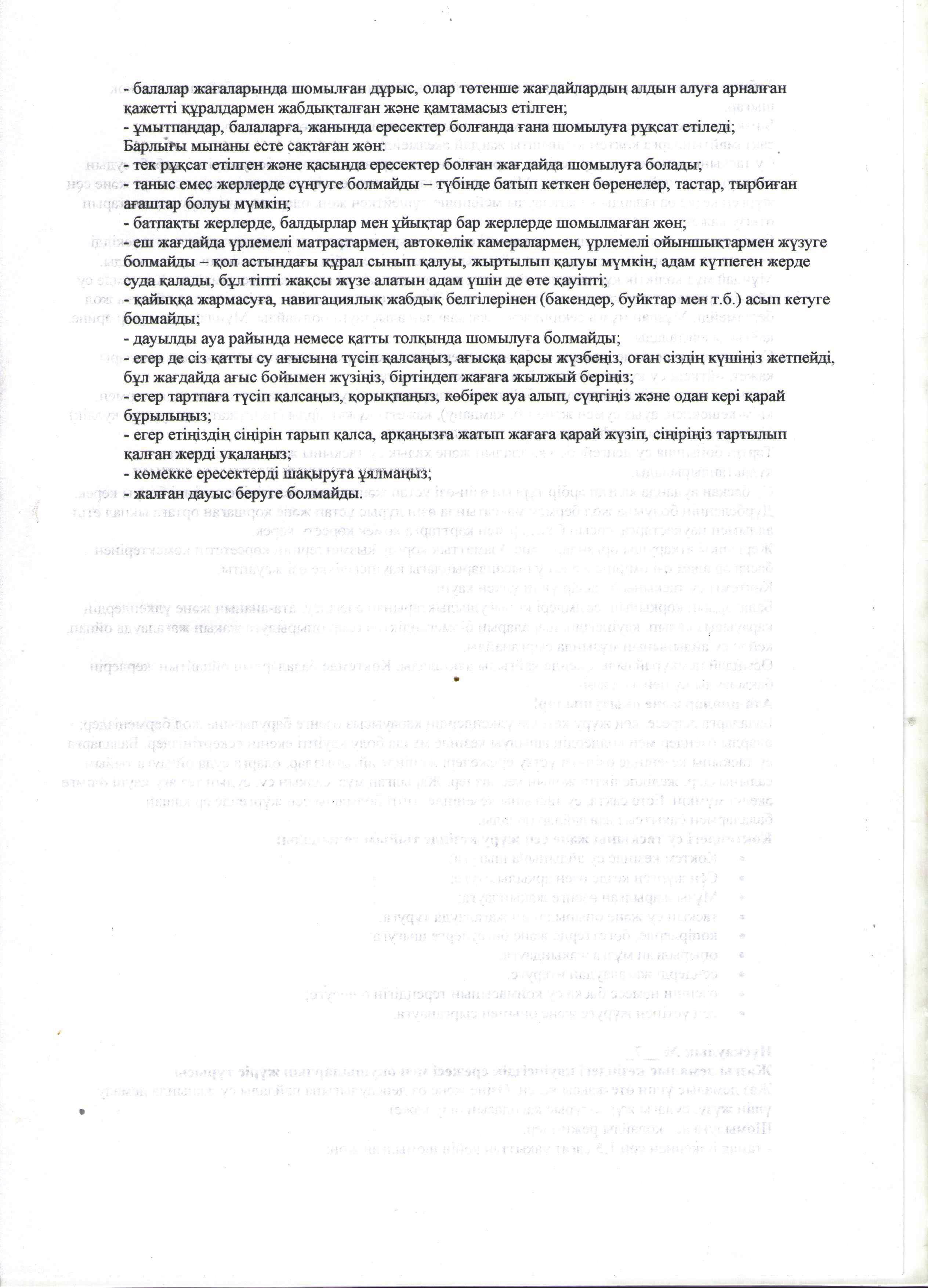 Оқушылардың өмір қауіпсіздігін сақтау нұсқаулығымен таныстыру