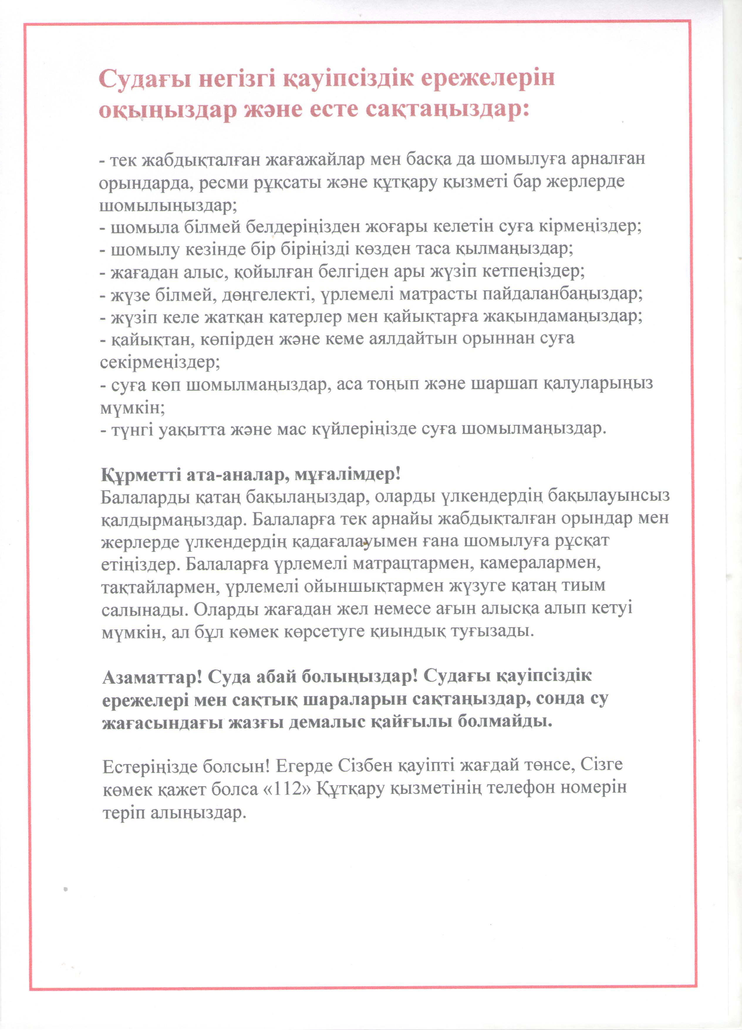 Су айдынындағы қауіпсіздік ережелері