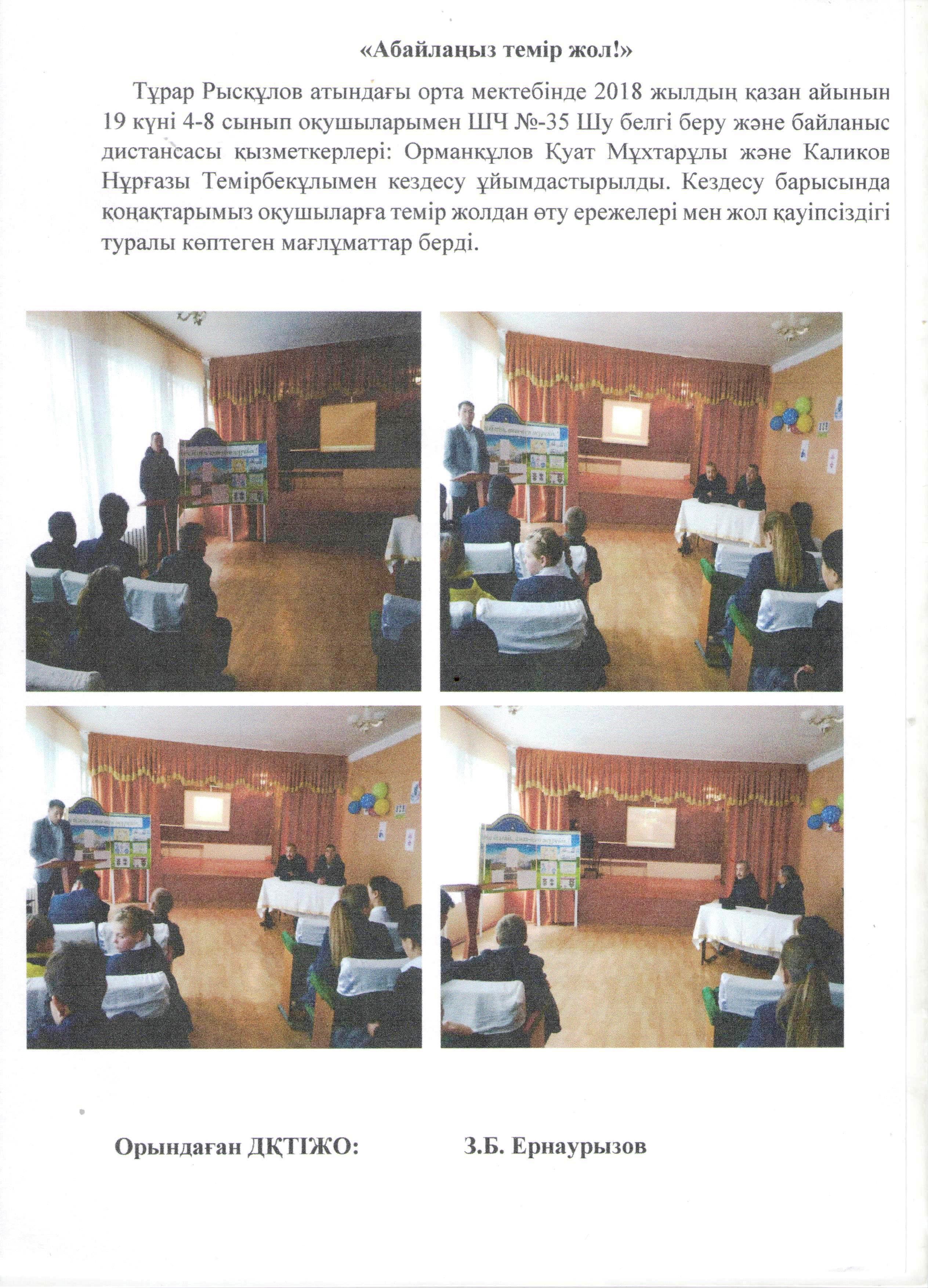 Абайлаңыз темір жол!