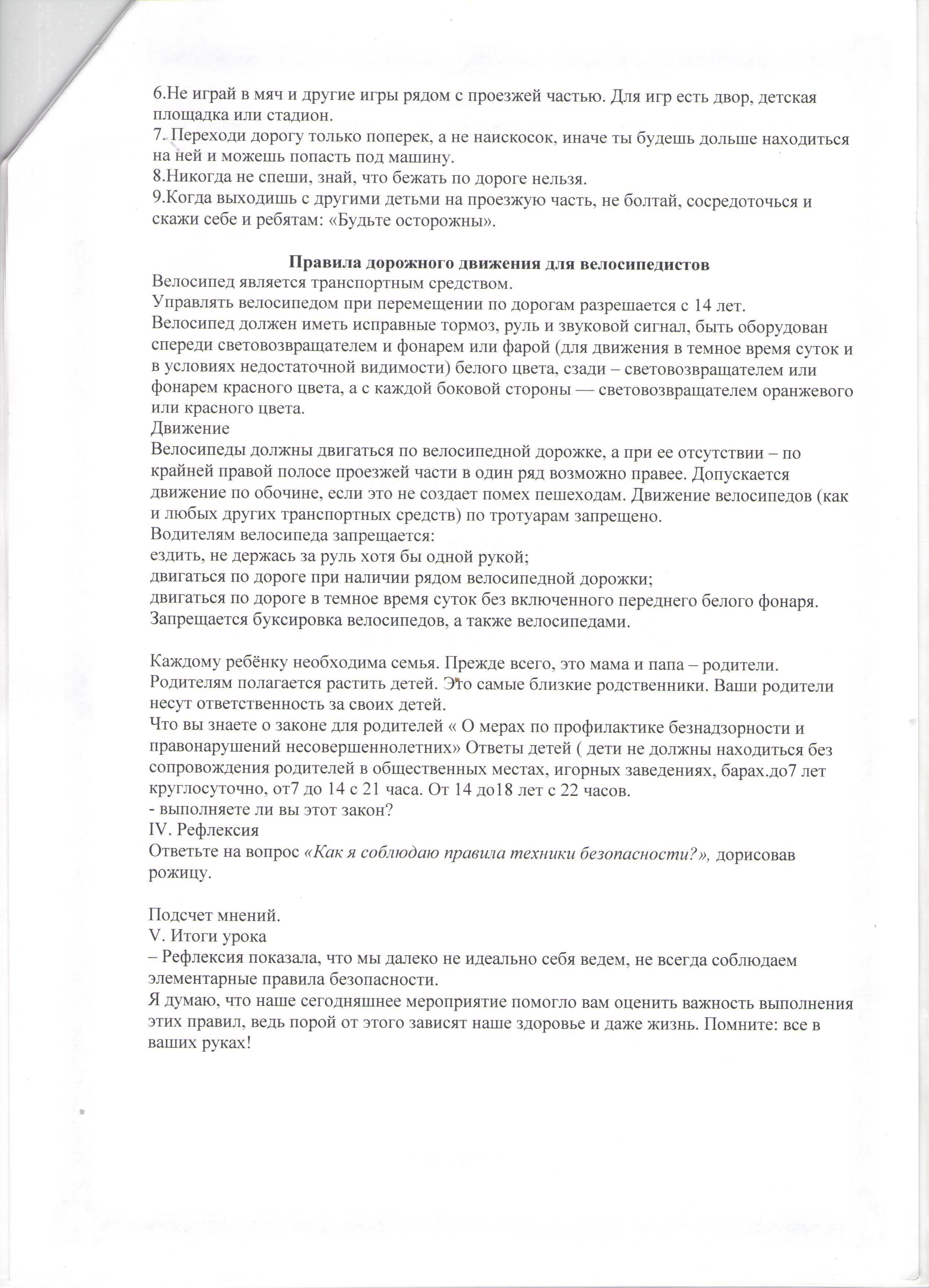 Классный час "Безопасность летом". 10 "Б" класс. Салямова З.А.