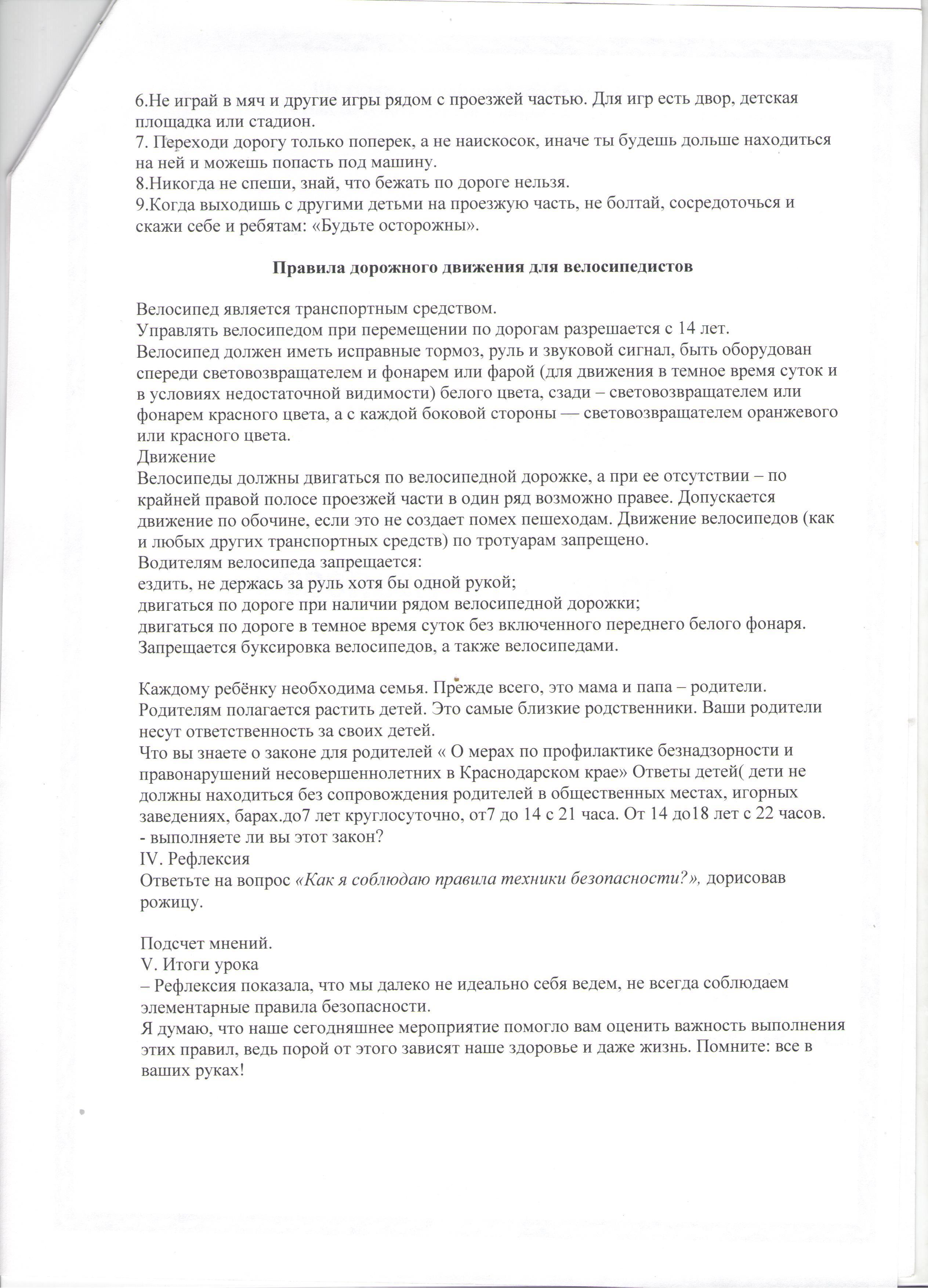 Классный час "Безопасность летом". 6 "В" класс. Кушалиева С.А.