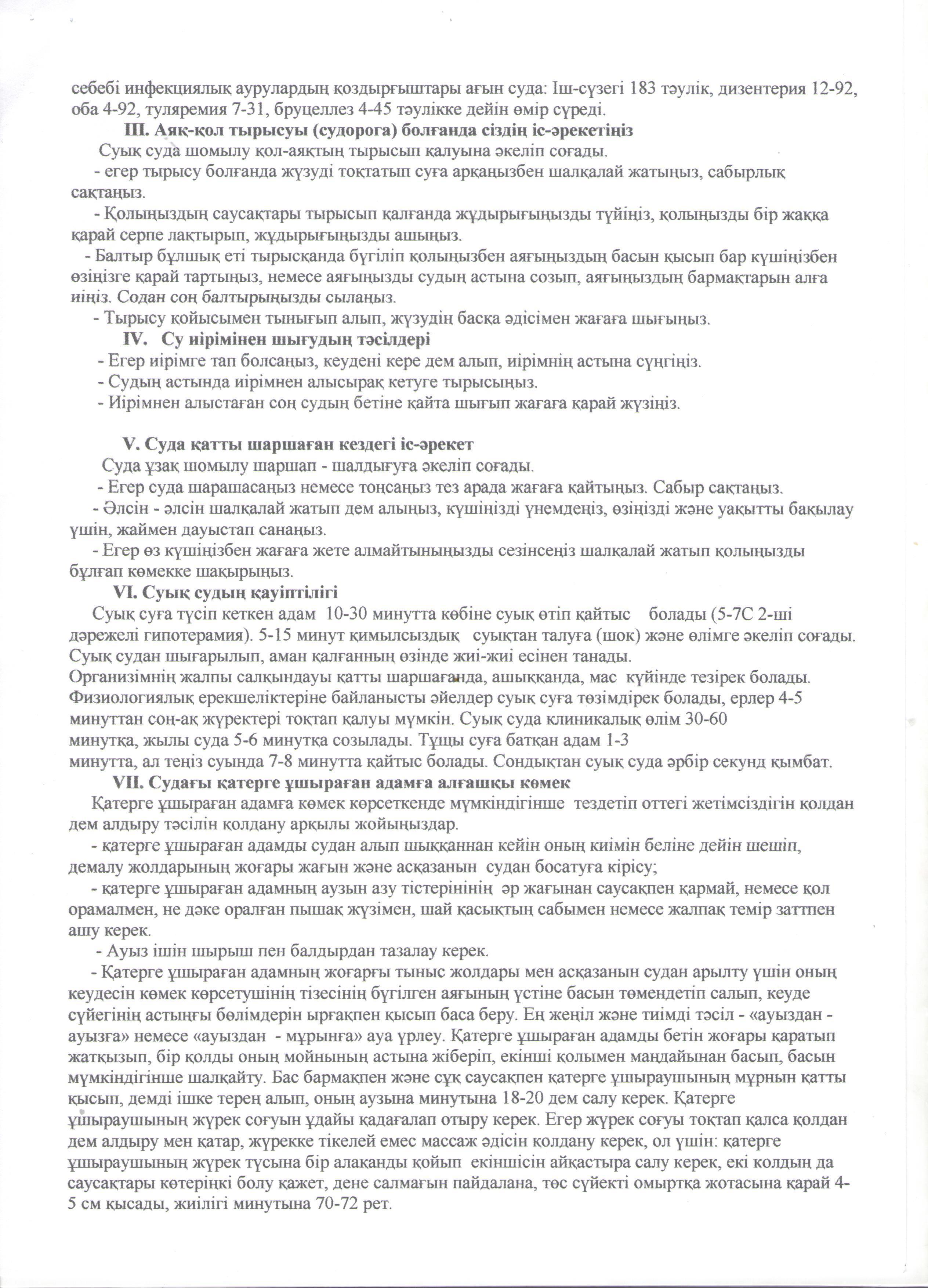 Сынып сағаты "Суда шомылу ережелері мен қауіпсіздік шаралары". 6 "Б" сынып. Қызылалиева Ж.Е.