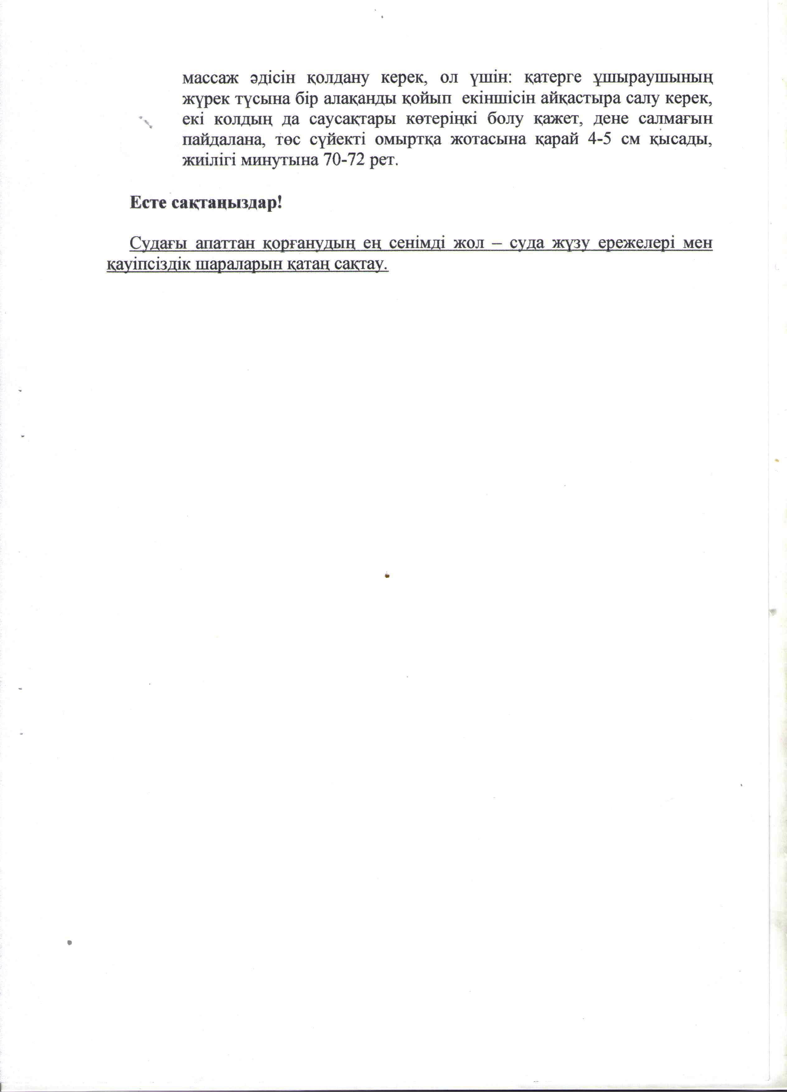 Сынып сағаты "Судағы қауіпсіздік ережелері". 10 "А" сынып. Жуматаева Г.Н.