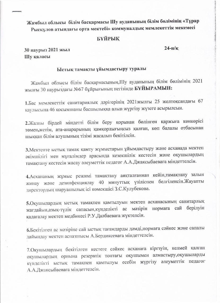 Ыстық тамақты ұйымдастыру туралы